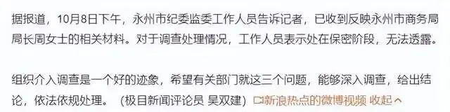 女局长出轨9人后续！官媒曝更多炸裂细节 .....