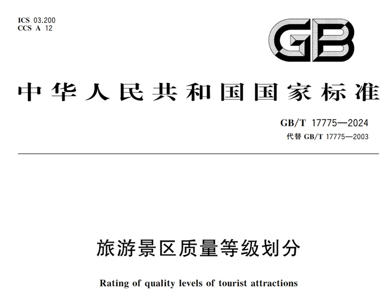 中国景区为什么满足不了中国游客？