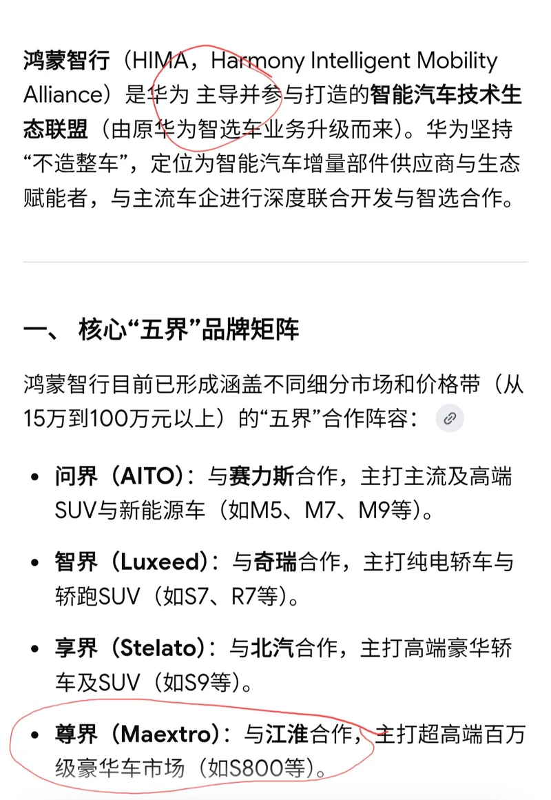 遥遥领先的华为和三连断的尊界V800到底是什么关系