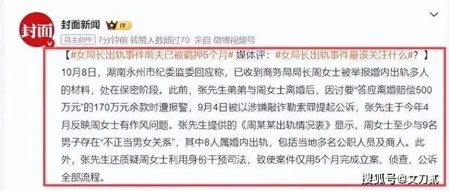 女局长出轨9人后续！官媒曝更多炸裂细节 .....