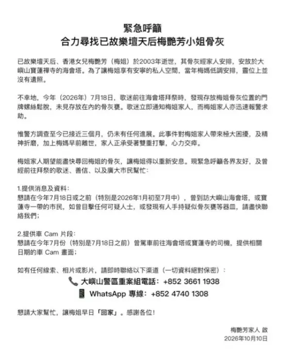 梅艳芳骨灰被盗寻回机会很小！梅妈骨灰同样下落不明