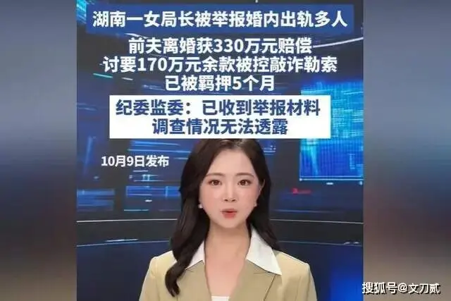 女局长出轨9人后续！官媒曝更多炸裂细节 .....
