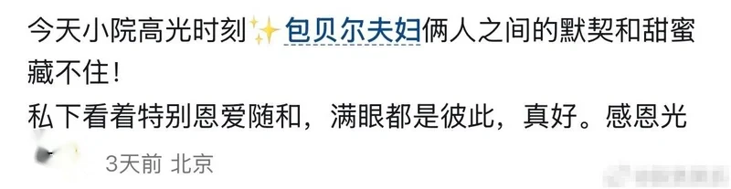 包贝尔出轨风波后与包文婧出游 依然恩爱幸福