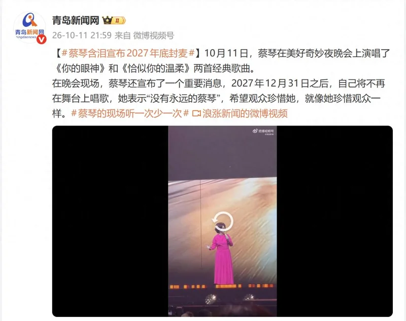 蔡琴宣布即将告别歌坛 这个日期之后 将不再在舞台上唱歌