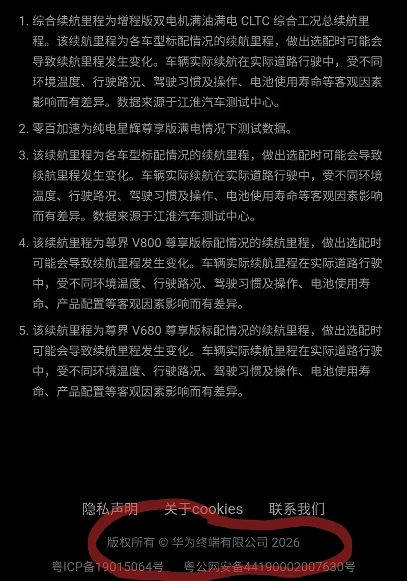 遥遥领先的华为和三连断的尊界V800到底是什么关系