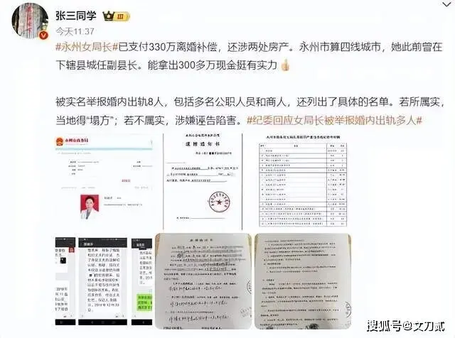 女局长出轨9人后续！官媒曝更多炸裂细节 .....