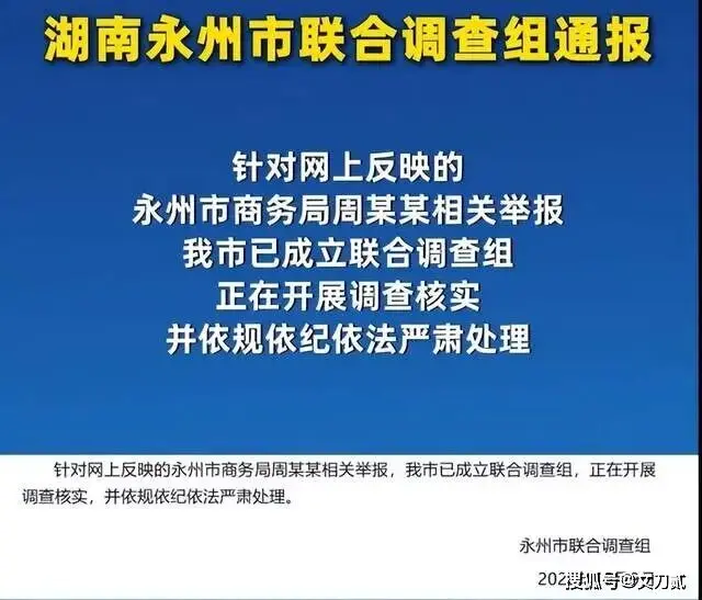 女局长出轨9人后续！官媒曝更多炸裂细节 .....
