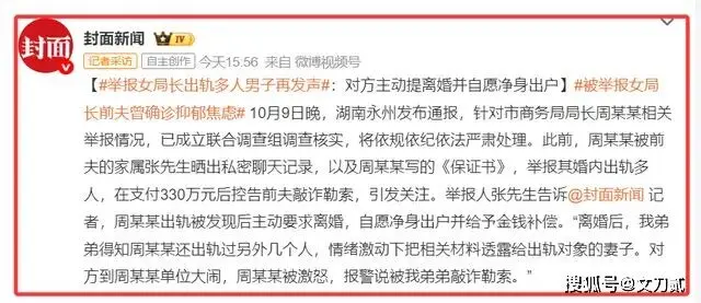 女局长出轨9人后续！官媒曝更多炸裂细节 .....