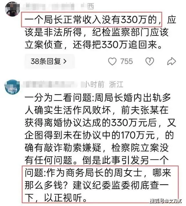 女局长出轨9人后续！官媒曝更多炸裂细节 .....