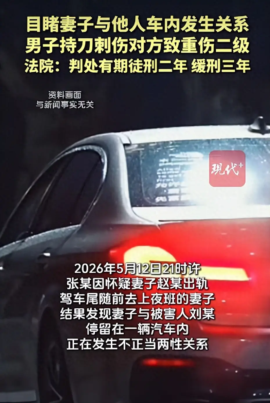 老婆跟情人在车里啪啪啪 老公敲碎车窗捅男子数刀