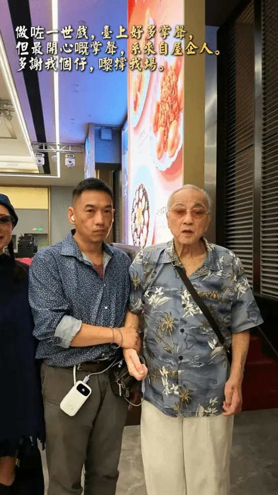 84岁卢海鹏登台，加拿大儿子专程支持