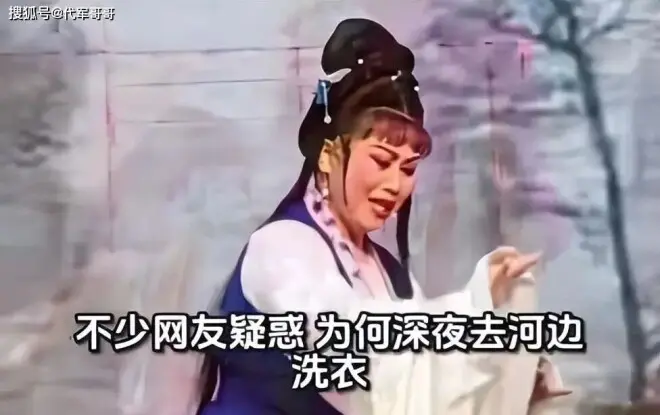 59岁越剧演员半夜在河边洗衣时溺亡