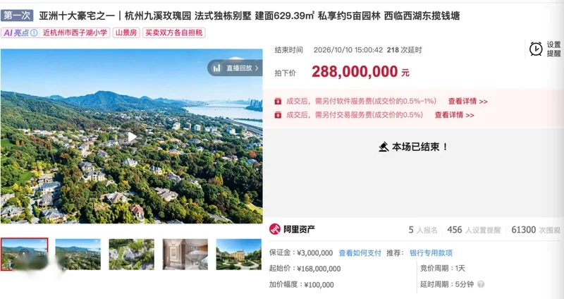 2.88亿! 西湖别墅 两位买家“血拼”5小时竞价成交