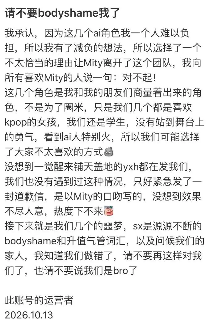 离谱！AI虚拟女团成员怀孕暂停活动，竟是这个原因