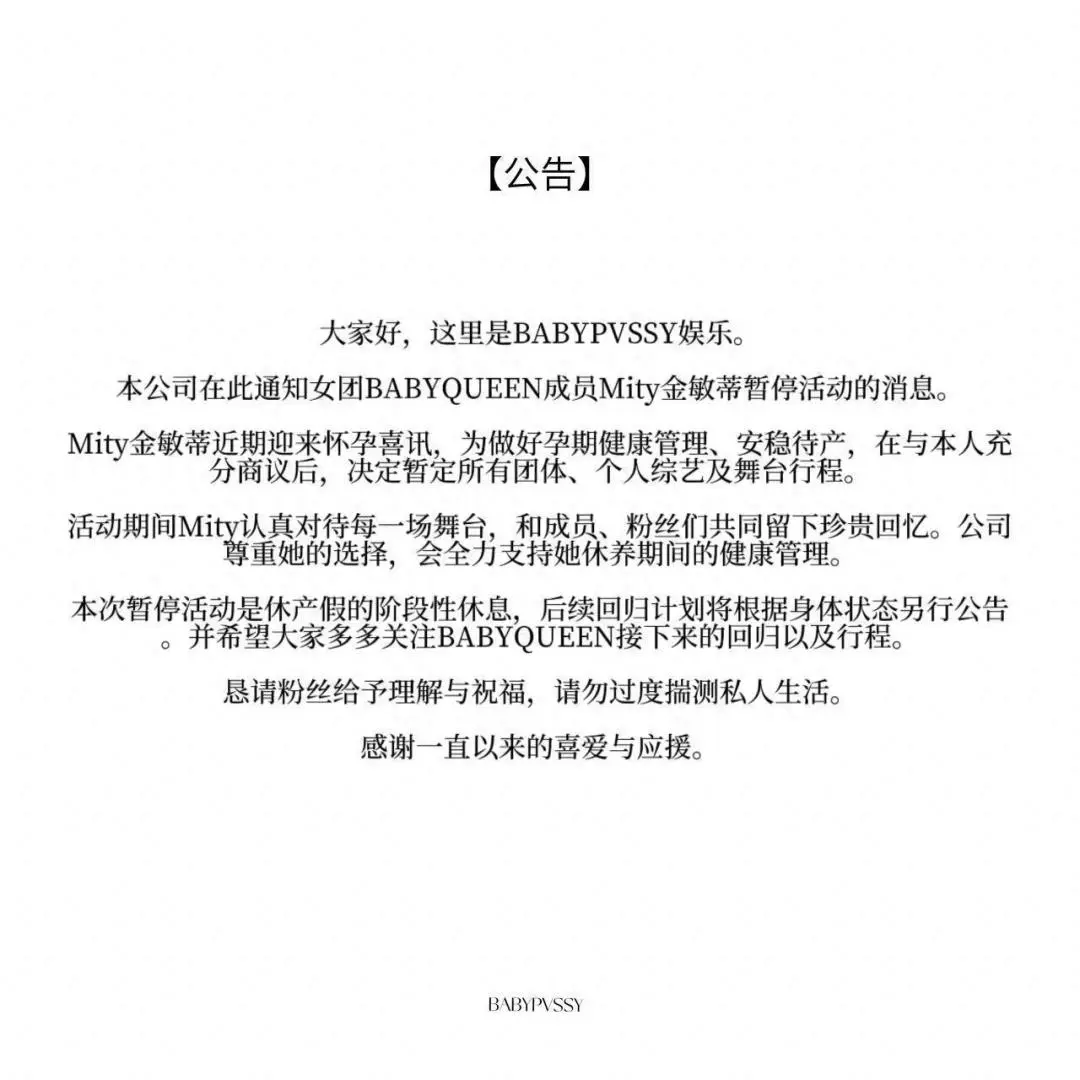 AI女团BABYQUEEN突发公告：成员Mity因怀孕暂停活动；网友：生的是机器人吗？？？