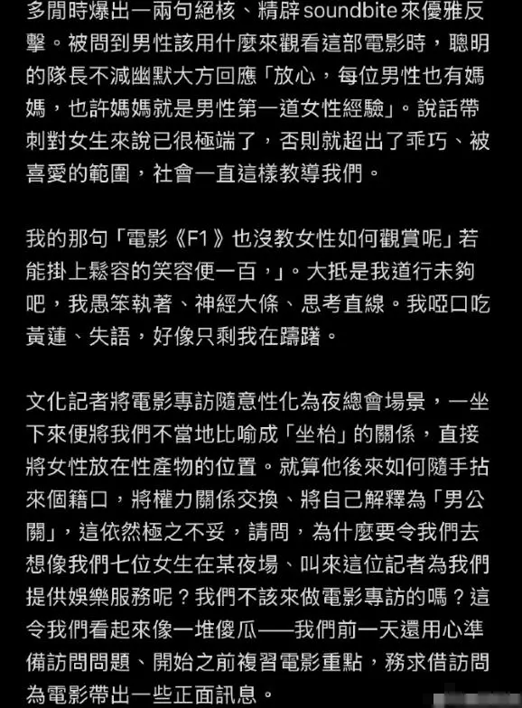 女星公开控诉男记者 因其在采访时调侃女艺人像在坐台