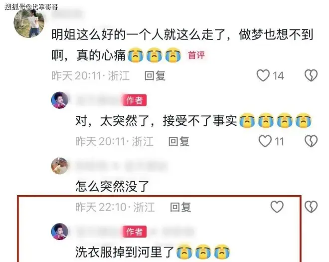 59岁越剧演员半夜在河边洗衣时溺亡