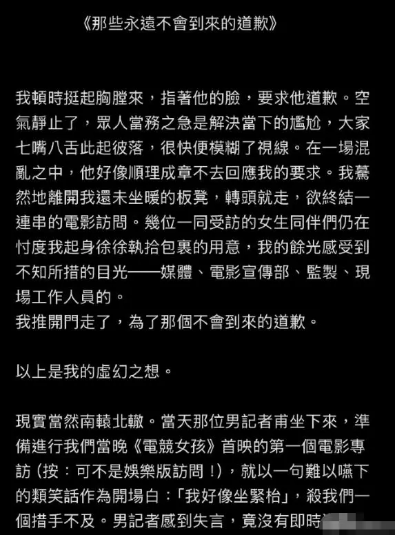 女星公开控诉男记者 因其在采访时调侃女艺人像在坐台