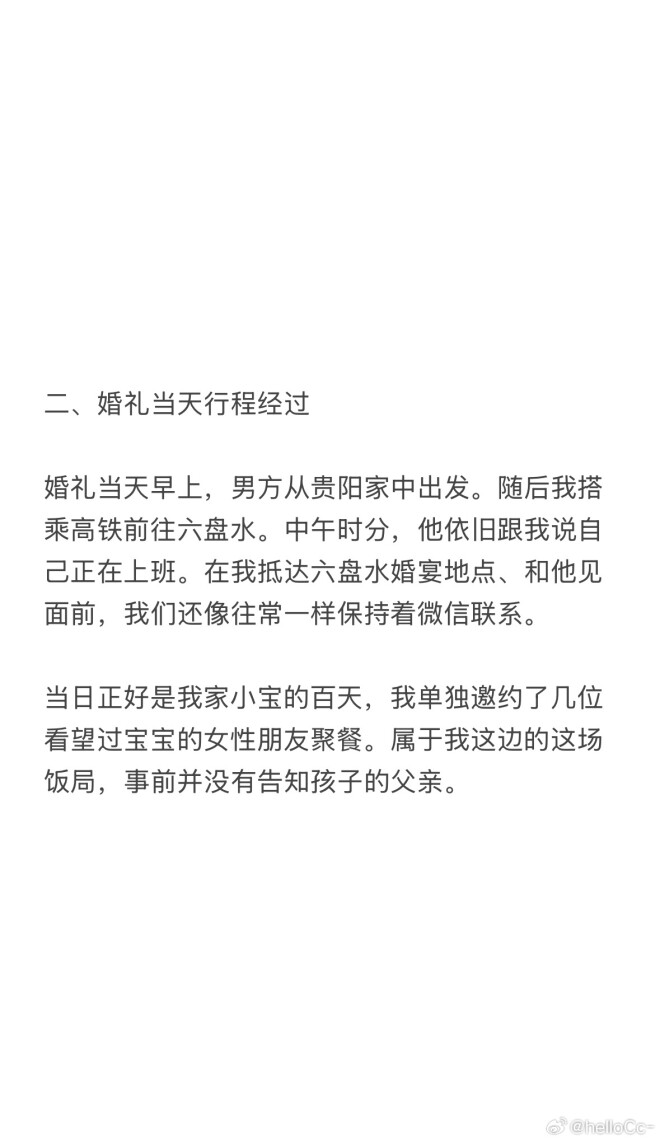 男子“楼上办百日宴、楼下办婚宴”,孩子母亲发声