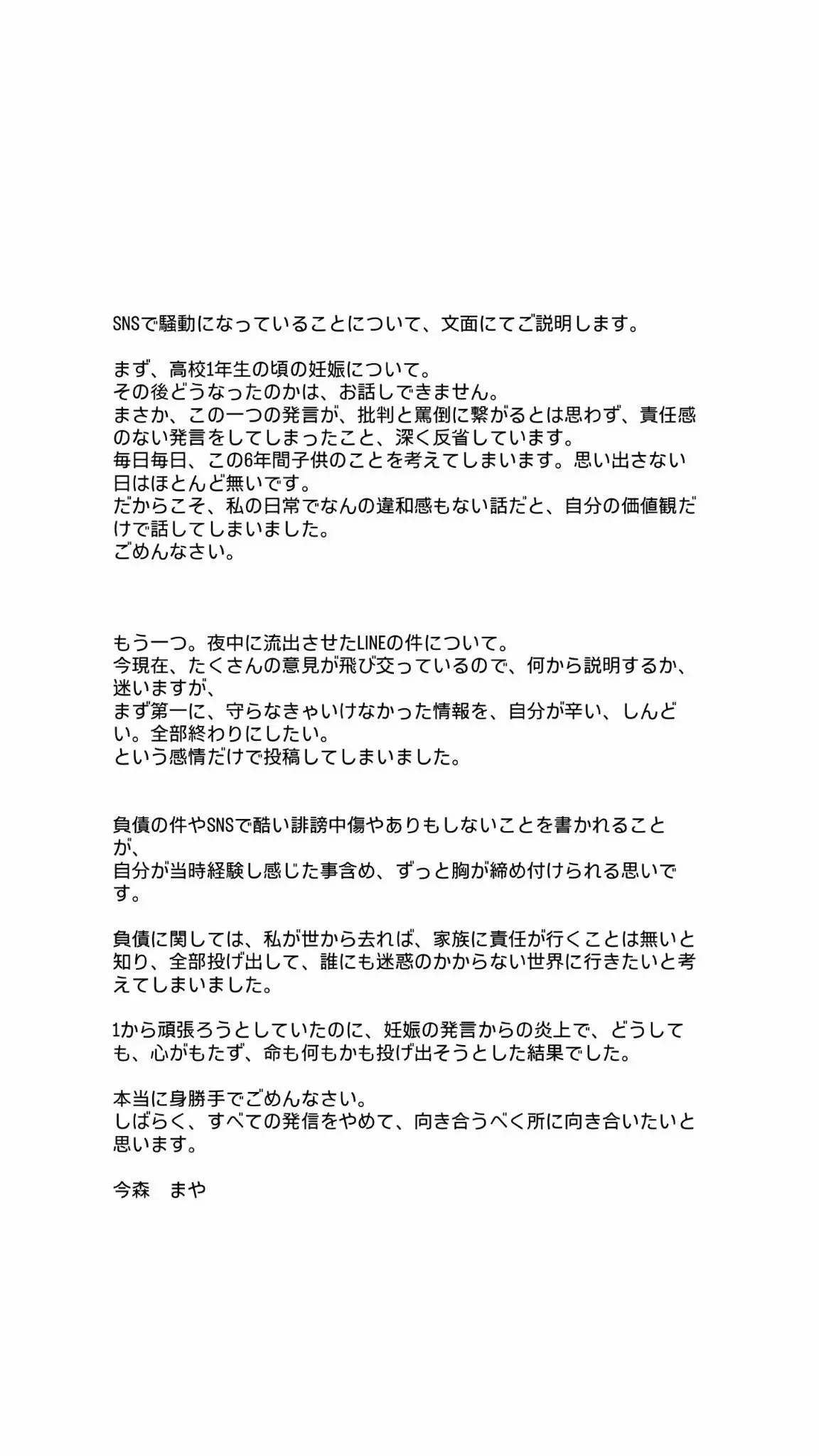 日本20岁女星自爆高一怀孕，男方是中国人，道歉停更