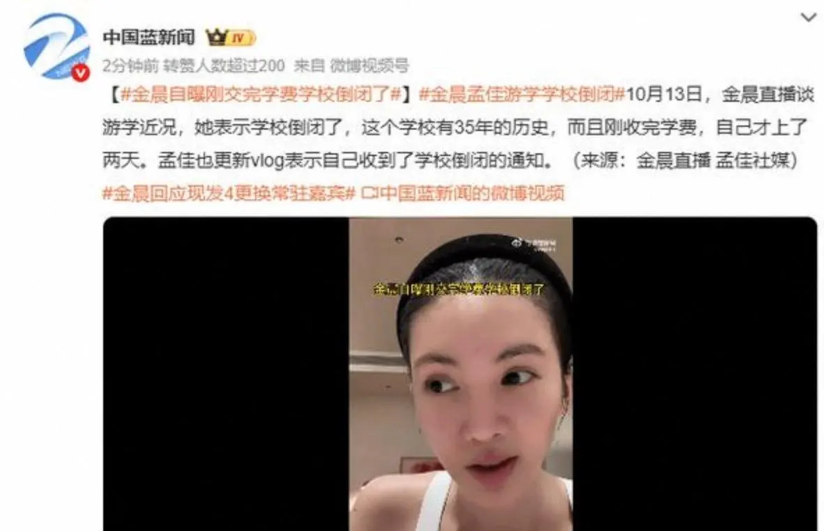 金晨赴美游学学校倒闭内幕曝光，就是个语言培训班