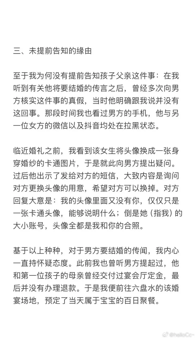男子“楼上办百日宴、楼下办婚宴”,孩子母亲发声