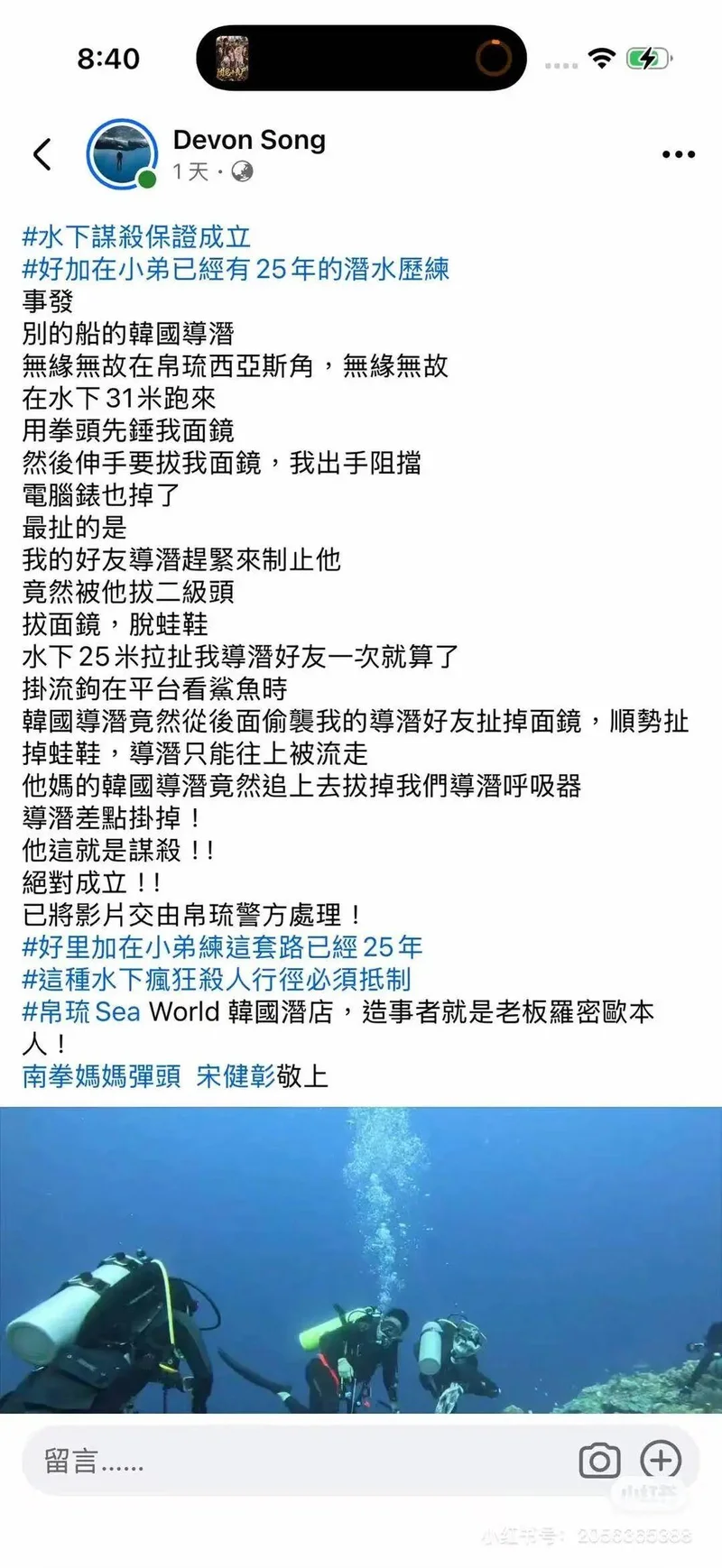 “南拳妈妈”成员称在帕劳潜水时遇袭 警方介入