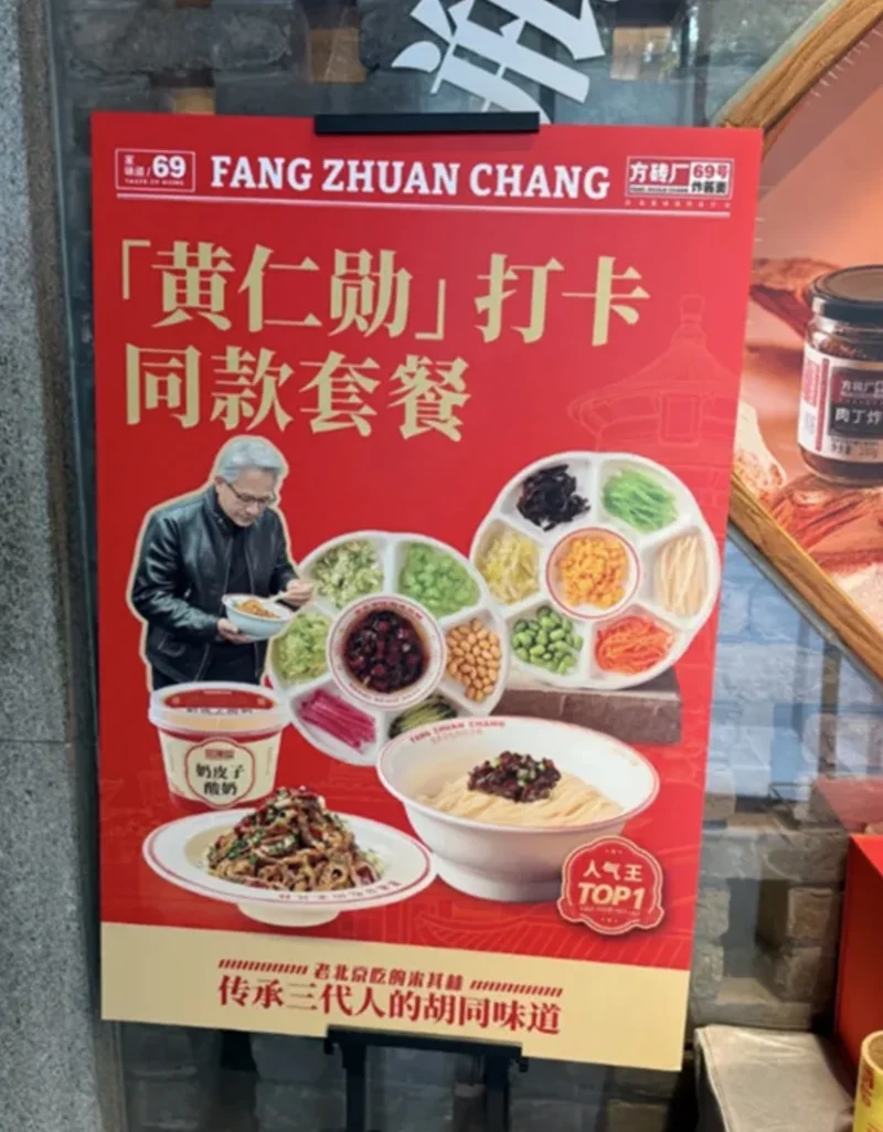 黄仁勋:中国行乱成一锅粥 吃过的餐馆都拿我代言