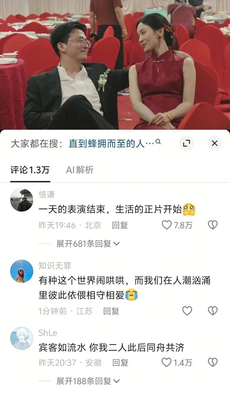 新郎新娘婚礼后送完宾客 深深对视 随后泪崩 这一幕刷屏全网