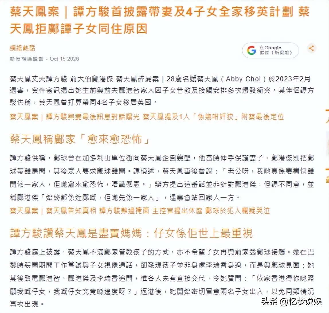 蔡天凤邝港杰是密友，常去澳门赌，曾欲移民英国