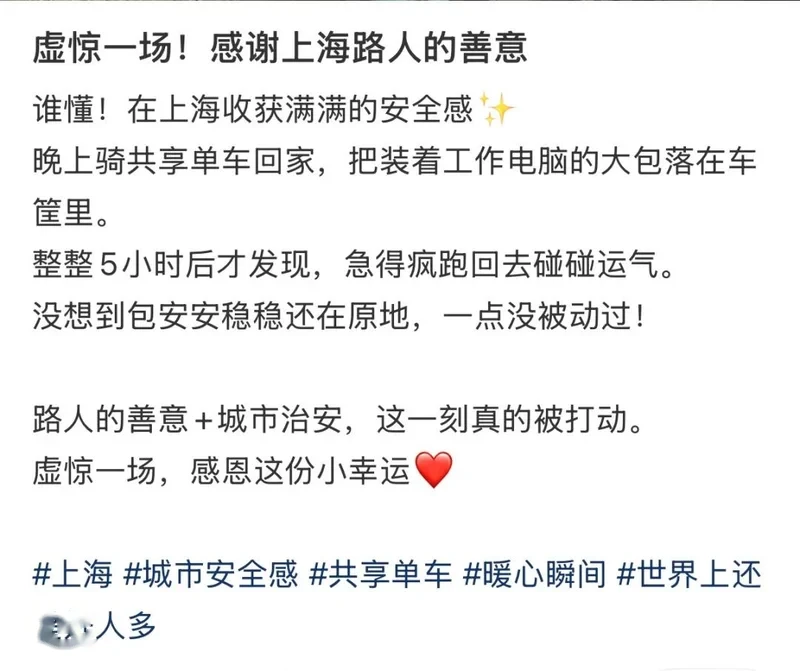 上海女子手提包遗落共享单车5小时 深夜折返 包还在原地!