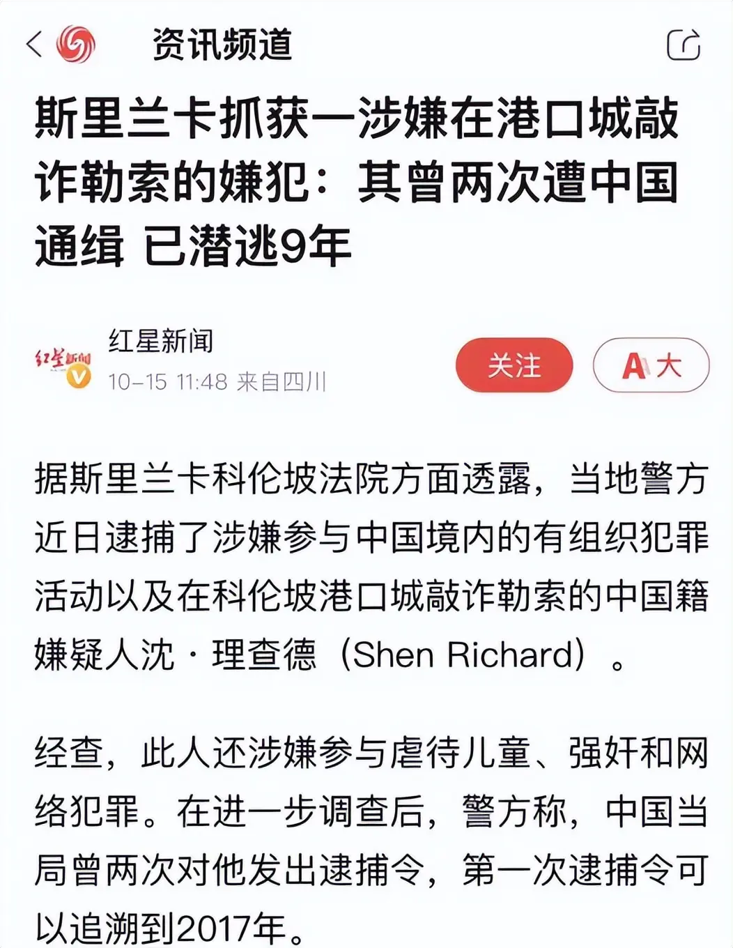 潜逃 9 年！中国通缉犯藏在斯里兰卡酒店被捕，身上查出 9 本护照