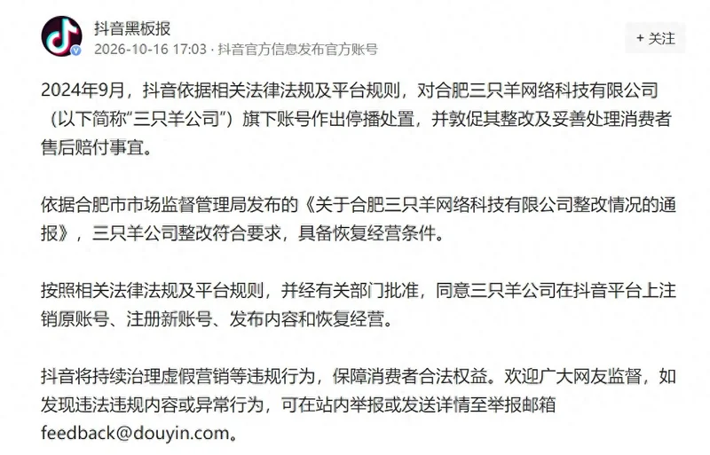 三只羊停播两年后获官方批准复出 大小杨哥注销原号 开新号