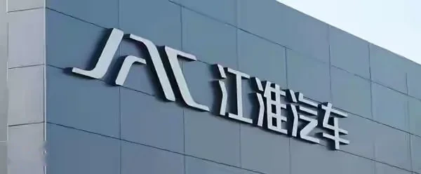增资至22.5亿 江淮造百万豪车为何深陷困局？