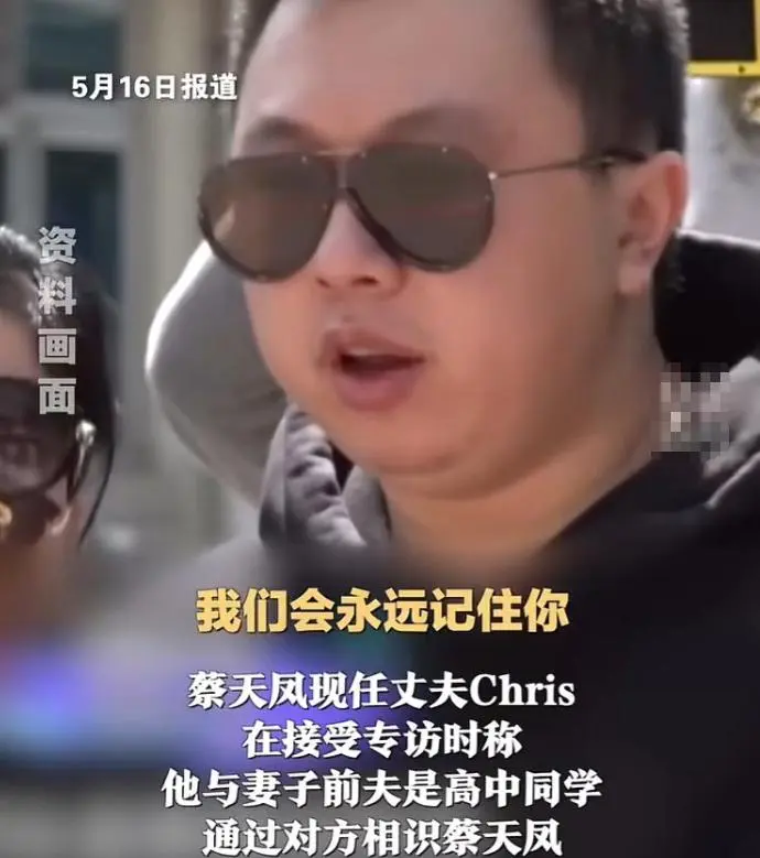 蔡天凤公公出庭，曝儿子儿媳真实关系，给她8000万投资主要因一点