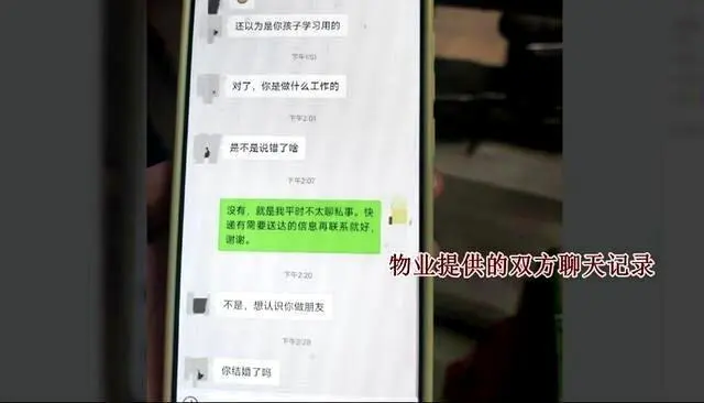 “结婚了吗”… 微信搭讪女业主遭小区禁入