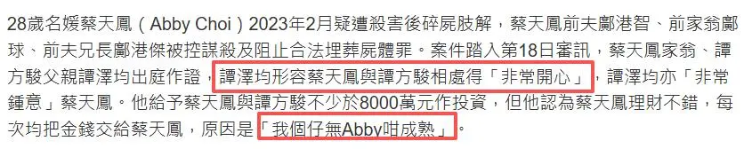 蔡天凤公公出庭，曝儿子儿媳真实关系，给她8000万投资主要因一点