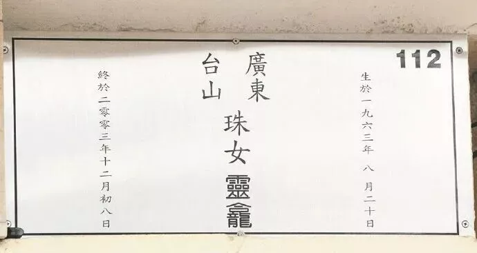 梅艳芳，为何骨灰难安？