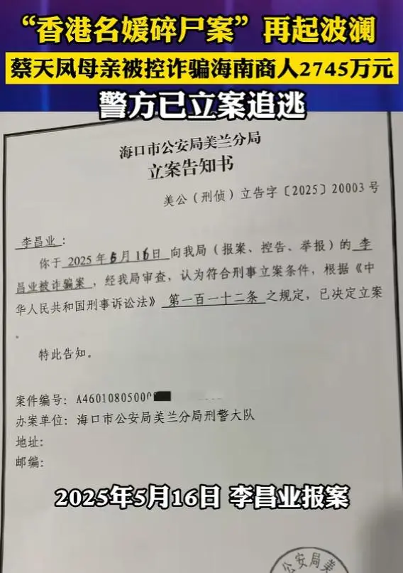蔡天凤案再曝猛料！现任丈夫想和前夫发生关系,承认500万赌款输光