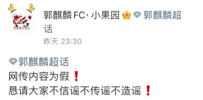 郭麒麟与蒋依依被曝已经结婚了！双方纷纷发文辟谣