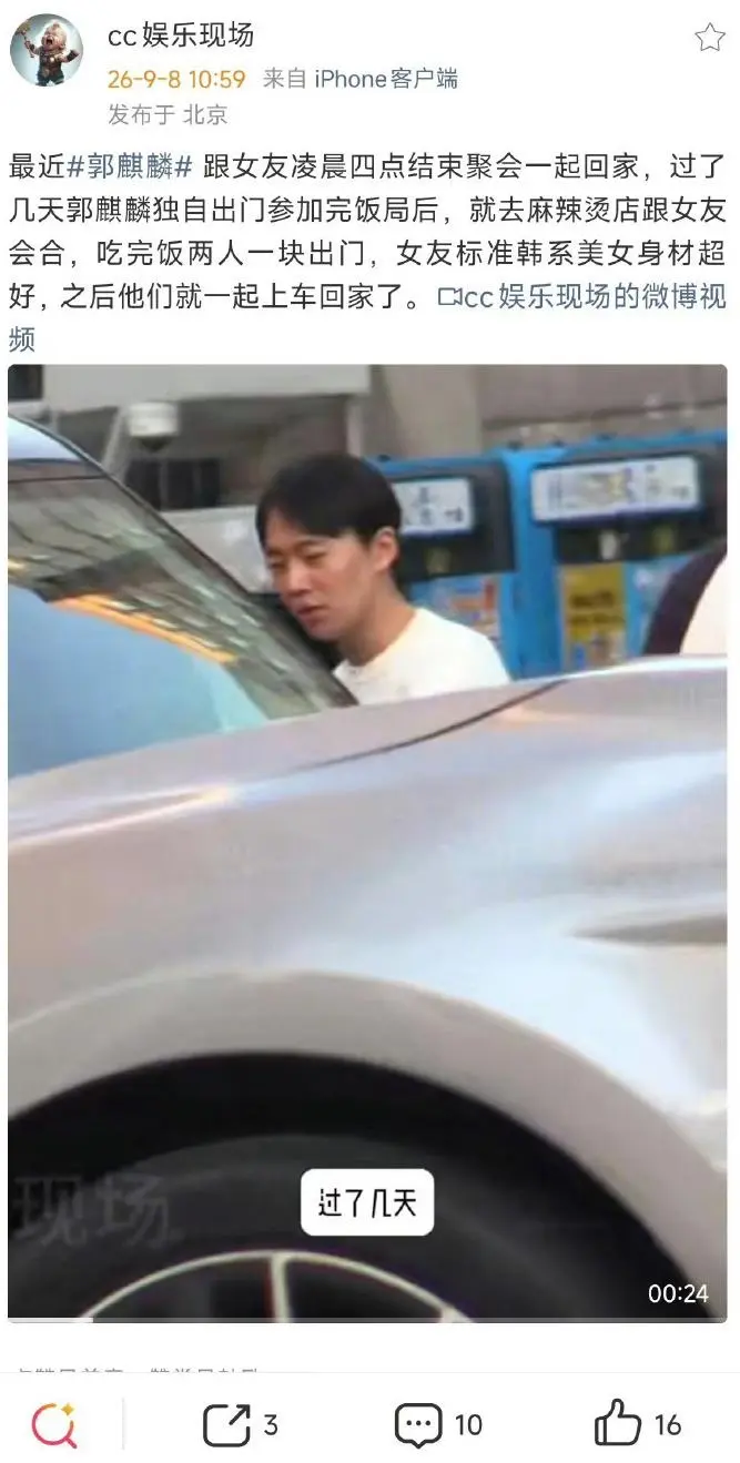 曝30岁郭麒麟与25岁知名女星已经结婚