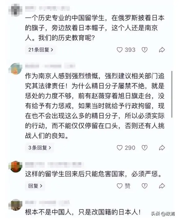 留俄生陈宇昕披旭日旗挑衅，莫大启动调查或开除