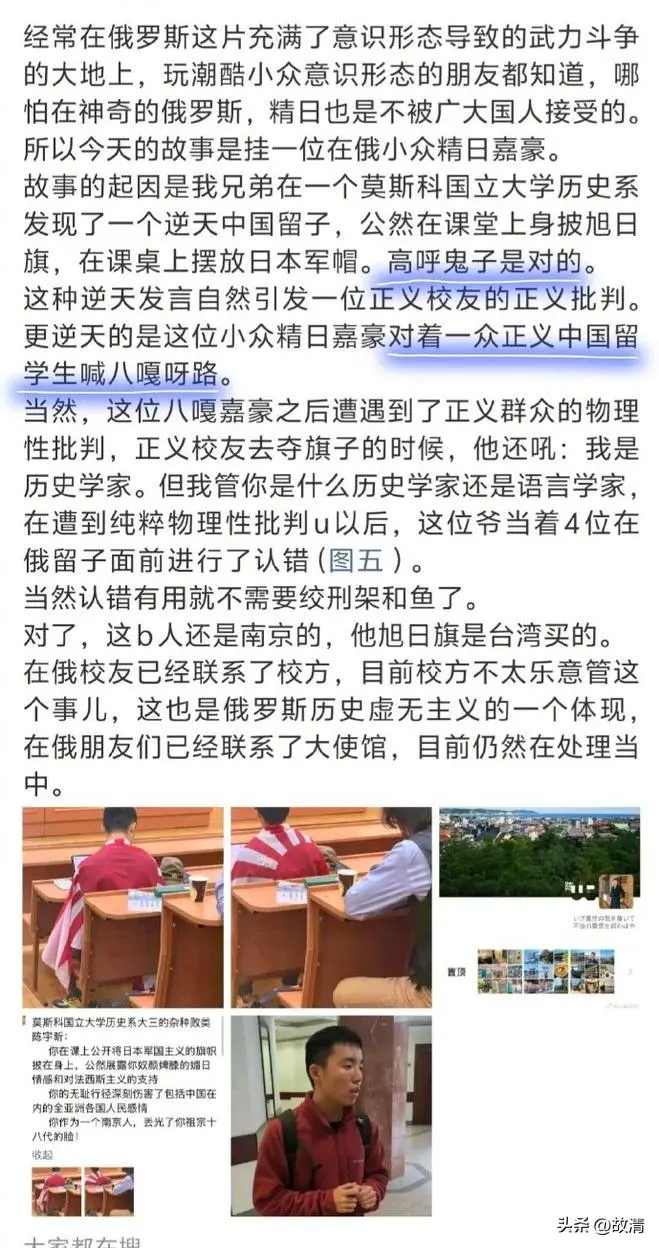 留俄生陈宇昕披旭日旗挑衅，莫大启动调查或开除