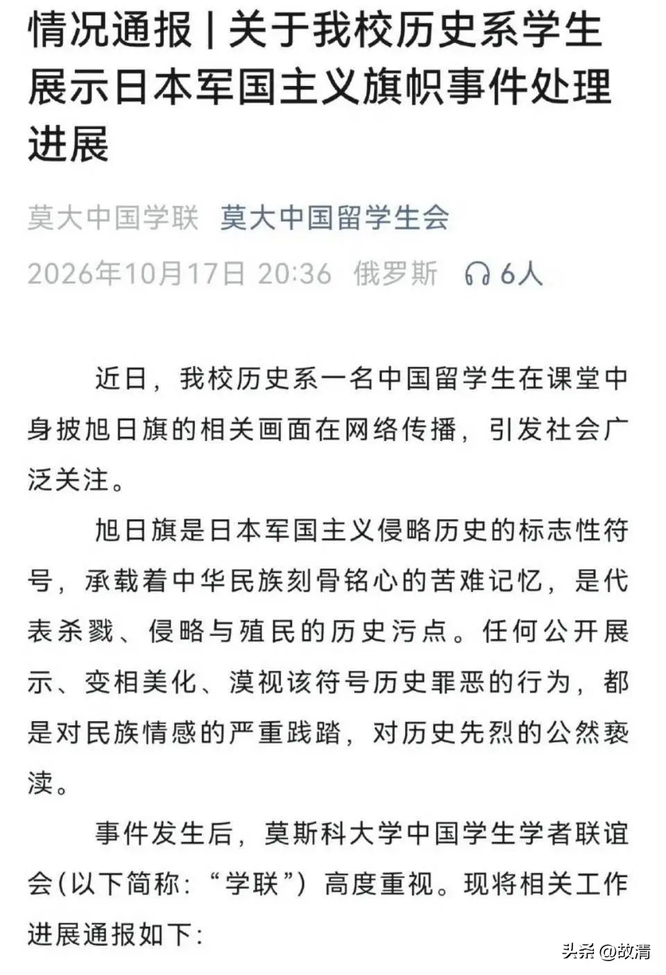 留俄生陈宇昕披旭日旗挑衅，莫大启动调查或开除