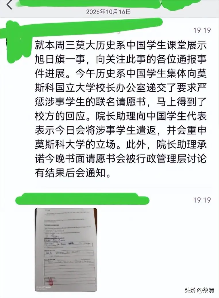 留俄生陈宇昕披旭日旗挑衅，莫大启动调查或开除