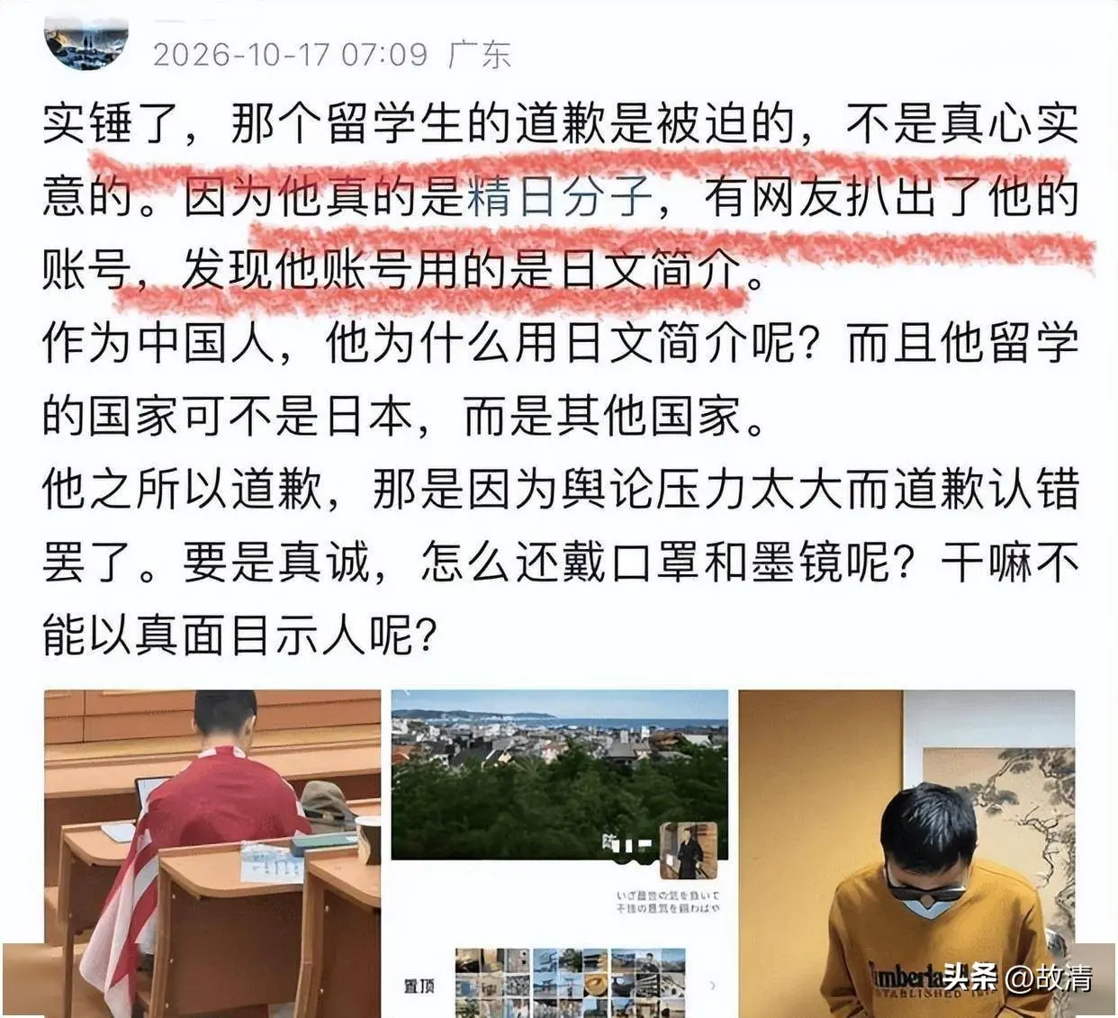 留俄生陈宇昕披旭日旗挑衅，莫大启动调查或开除