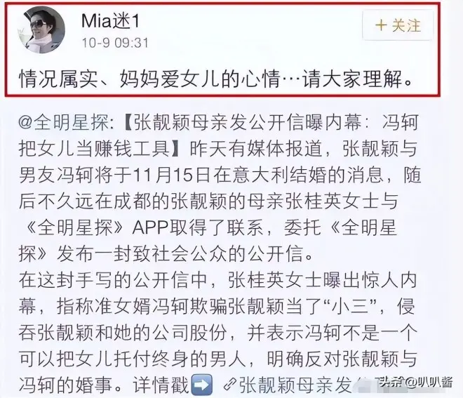 被渣男白睡16年，背负“小三”骂名，如今张靓颖怎样了