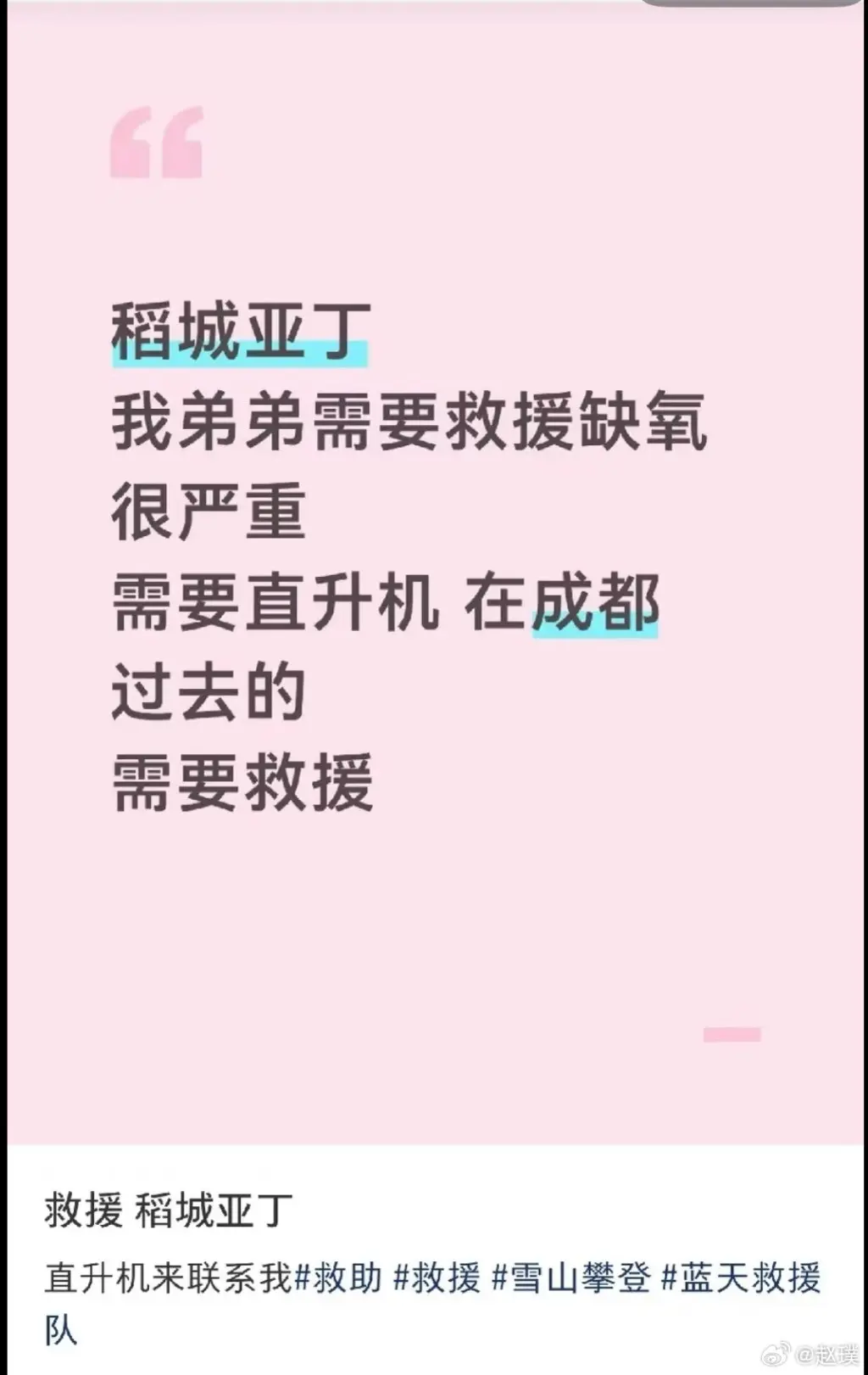 稻城亚丁21岁驴友高反亡，两次拒付费救援