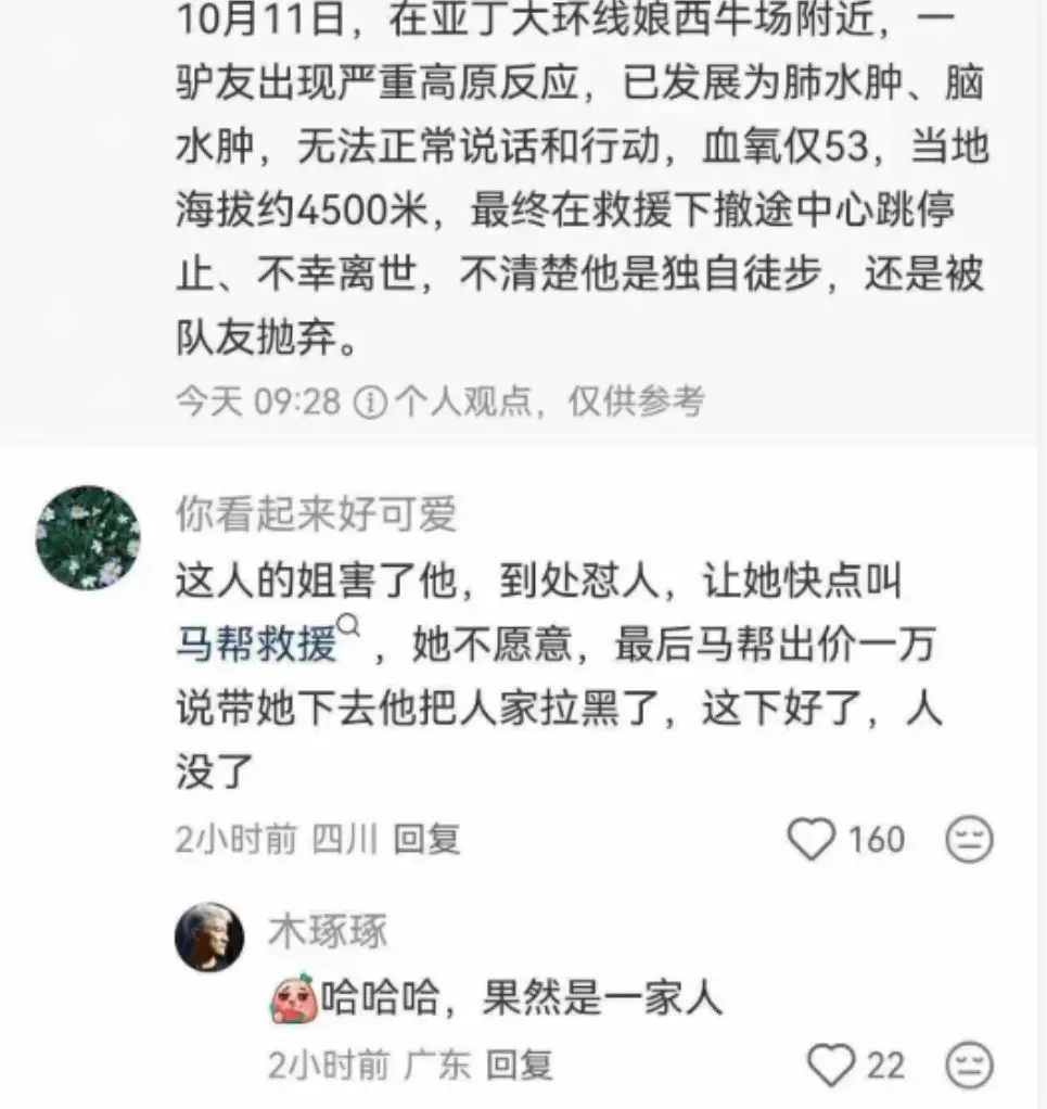 稻城亚丁21岁驴友高反亡，两次拒付费救援