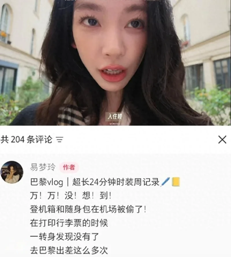 知名博主易梦玲称“巴黎出差行李在机场被盗”：登机箱和随身包一转身就没了